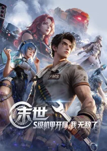 山海少年行国风冒险动漫免费在线观看
